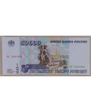 Россия 50000 рублей 1995 ИЛ 2001891